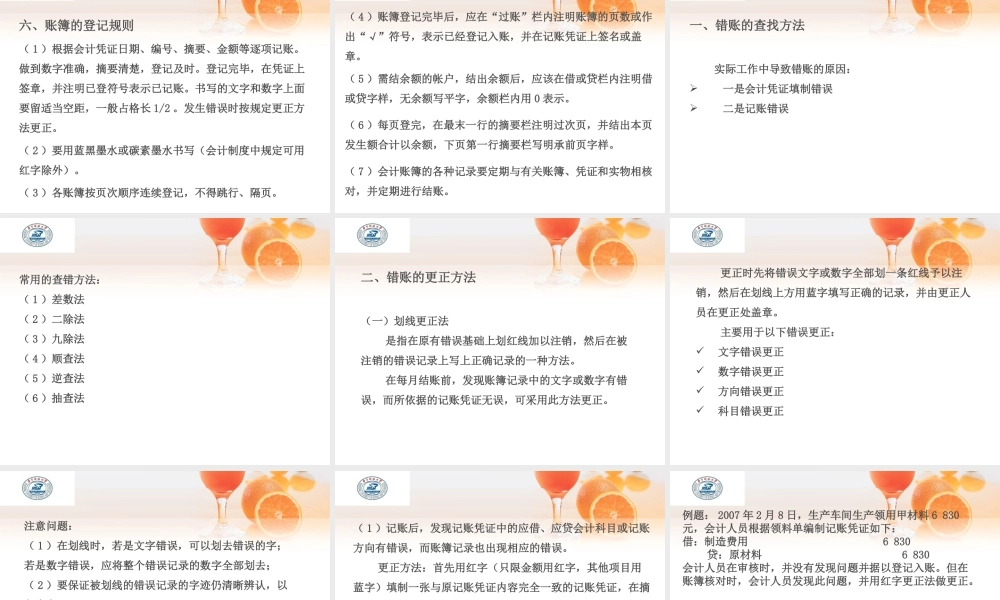 第八章会计账簿.ppt