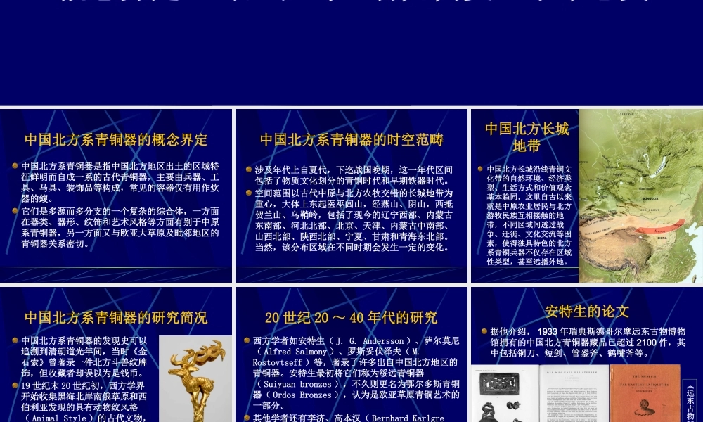 第10章中国北方系青铜器.pptx