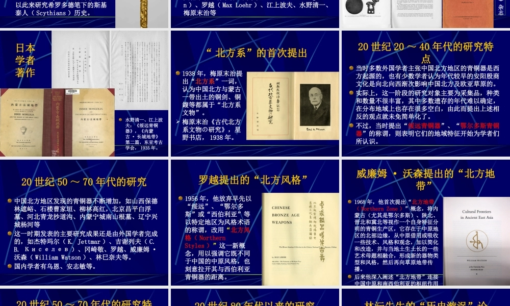 第10章中国北方系青铜器.pptx