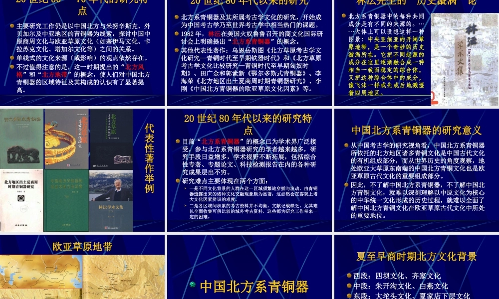 第10章中国北方系青铜器.pptx