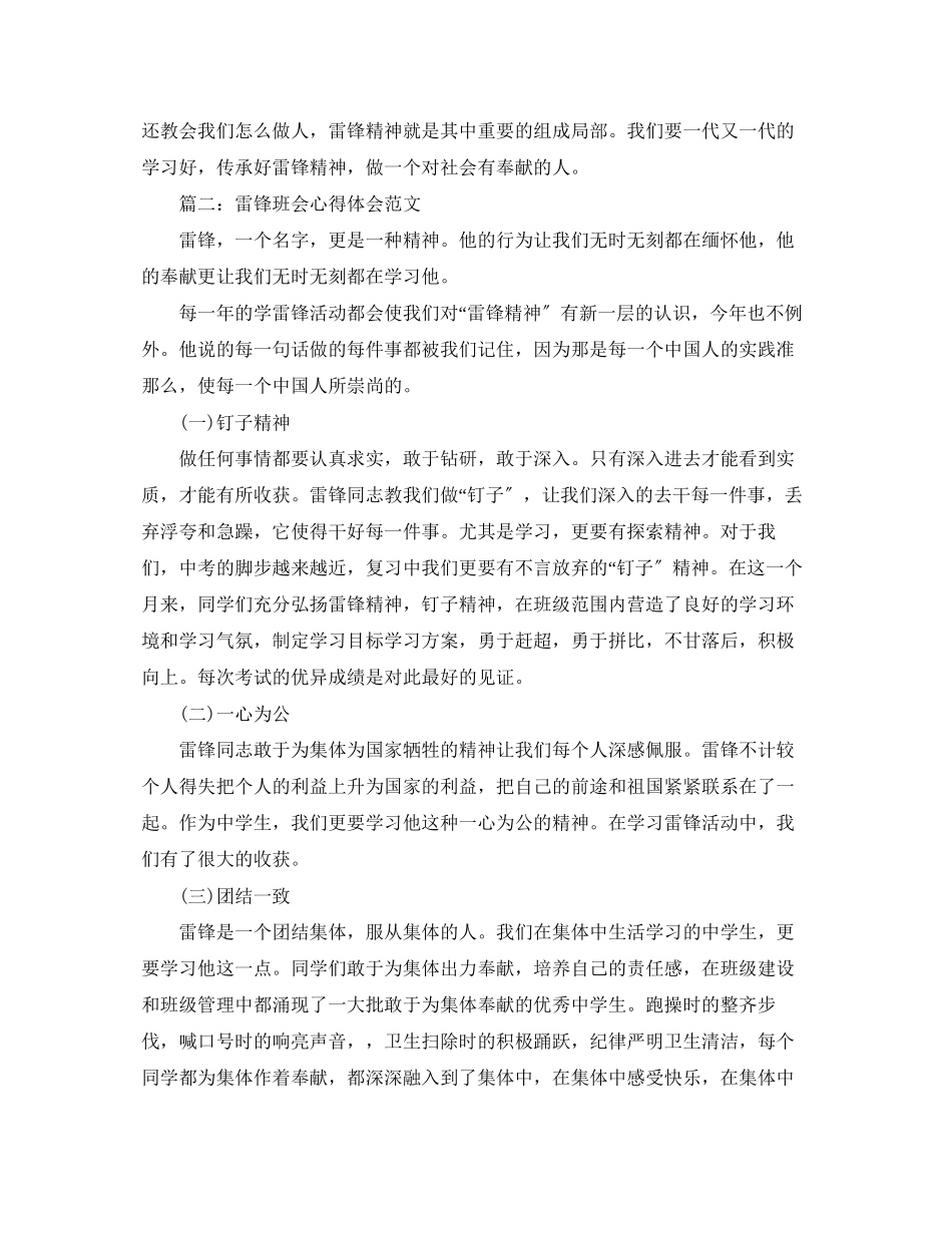 2023年雷锋班会心得体会范文3篇.docx_第2页