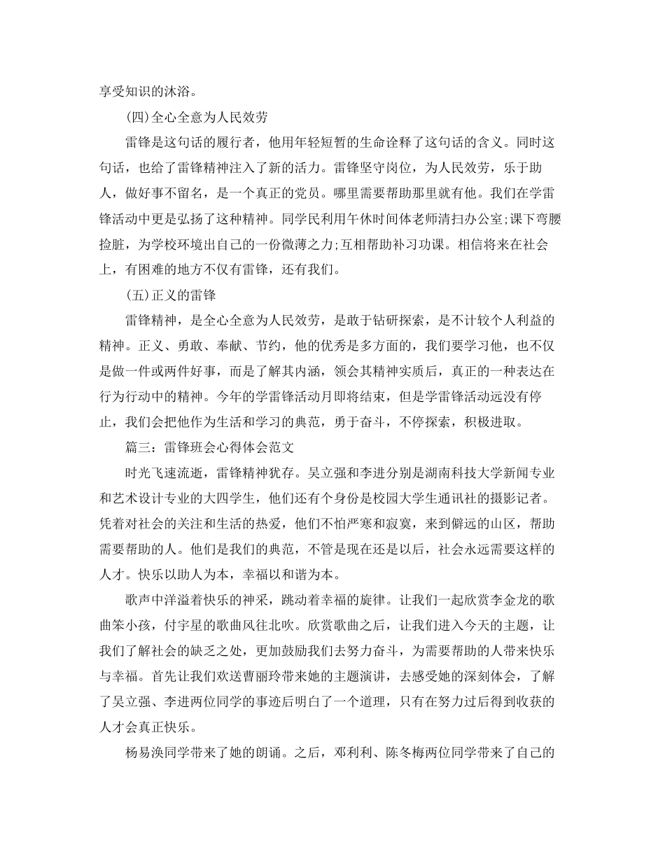 2023年雷锋班会心得体会范文3篇.docx_第3页