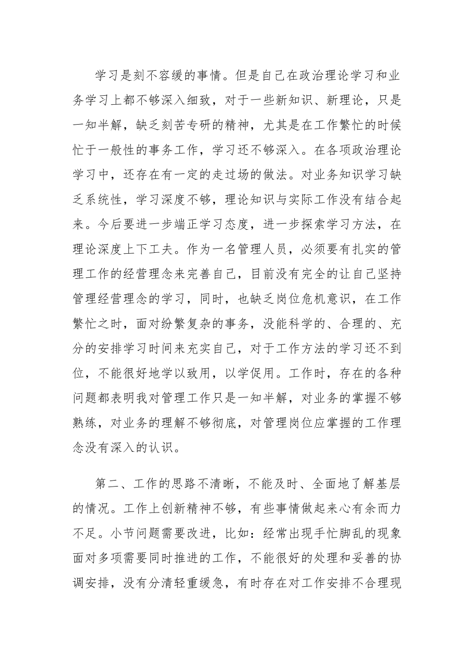 2023个人党性分析材料参考范文4篇.docx_第2页