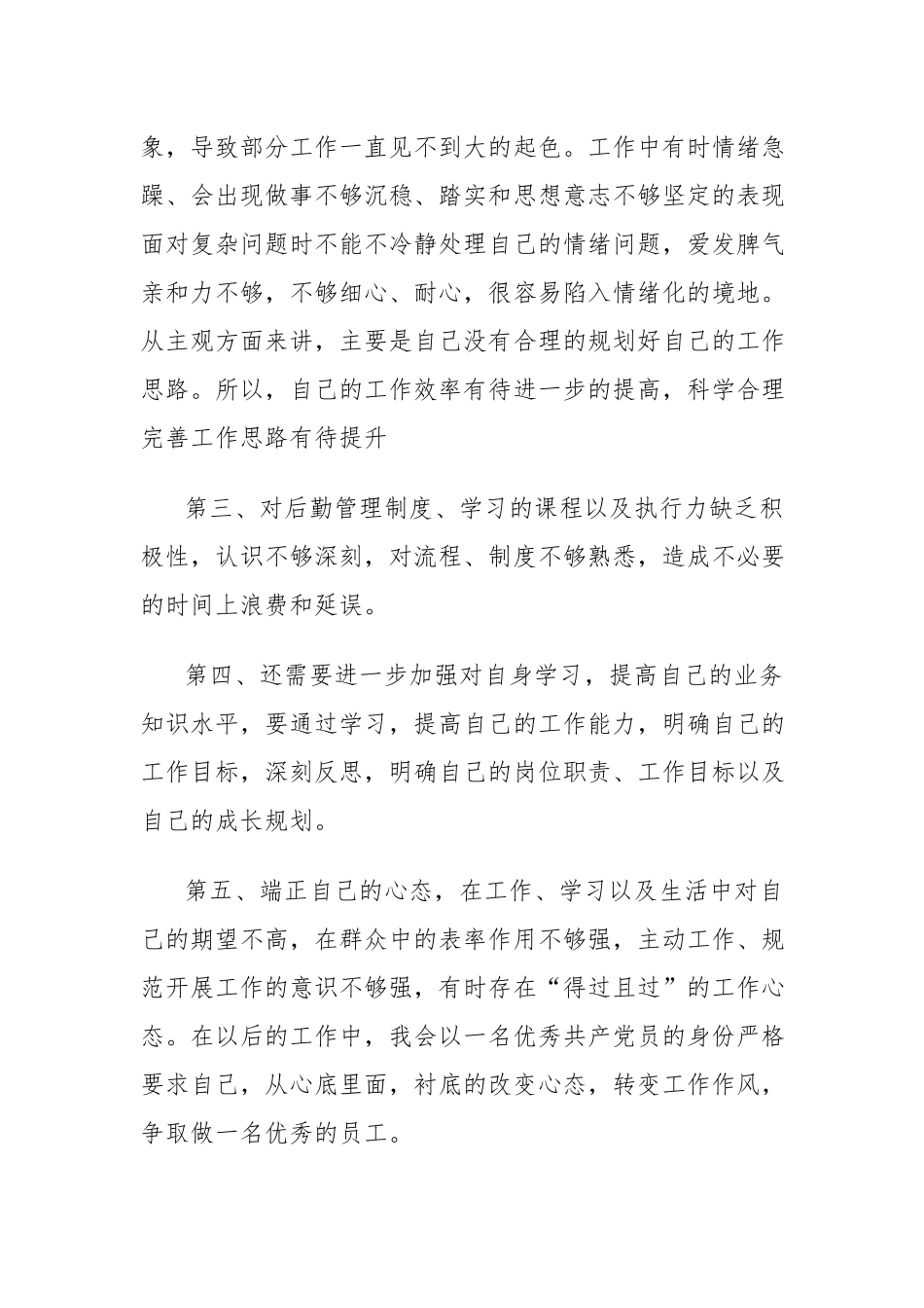 2023个人党性分析材料参考范文4篇.docx_第3页