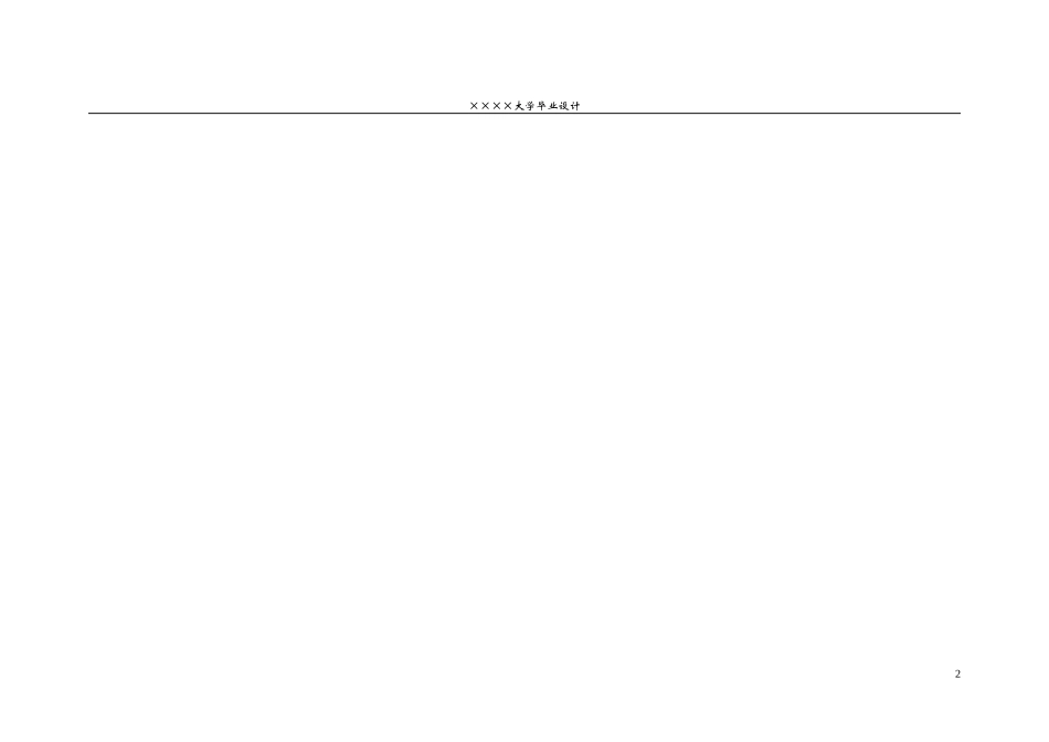7 附录五综合单价分析表_secret.doc_第2页