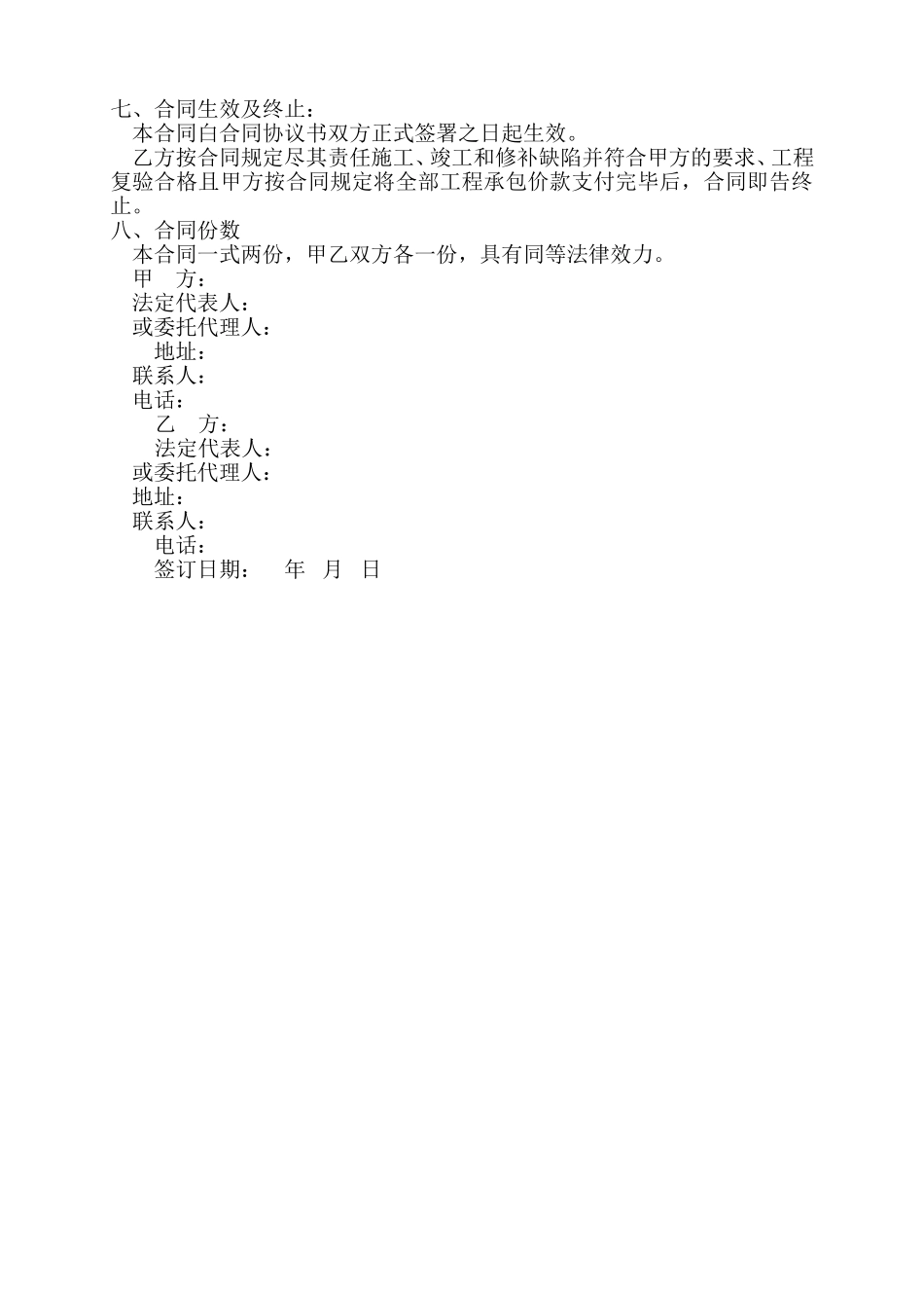 雕刻合同协议书.doc_第2页