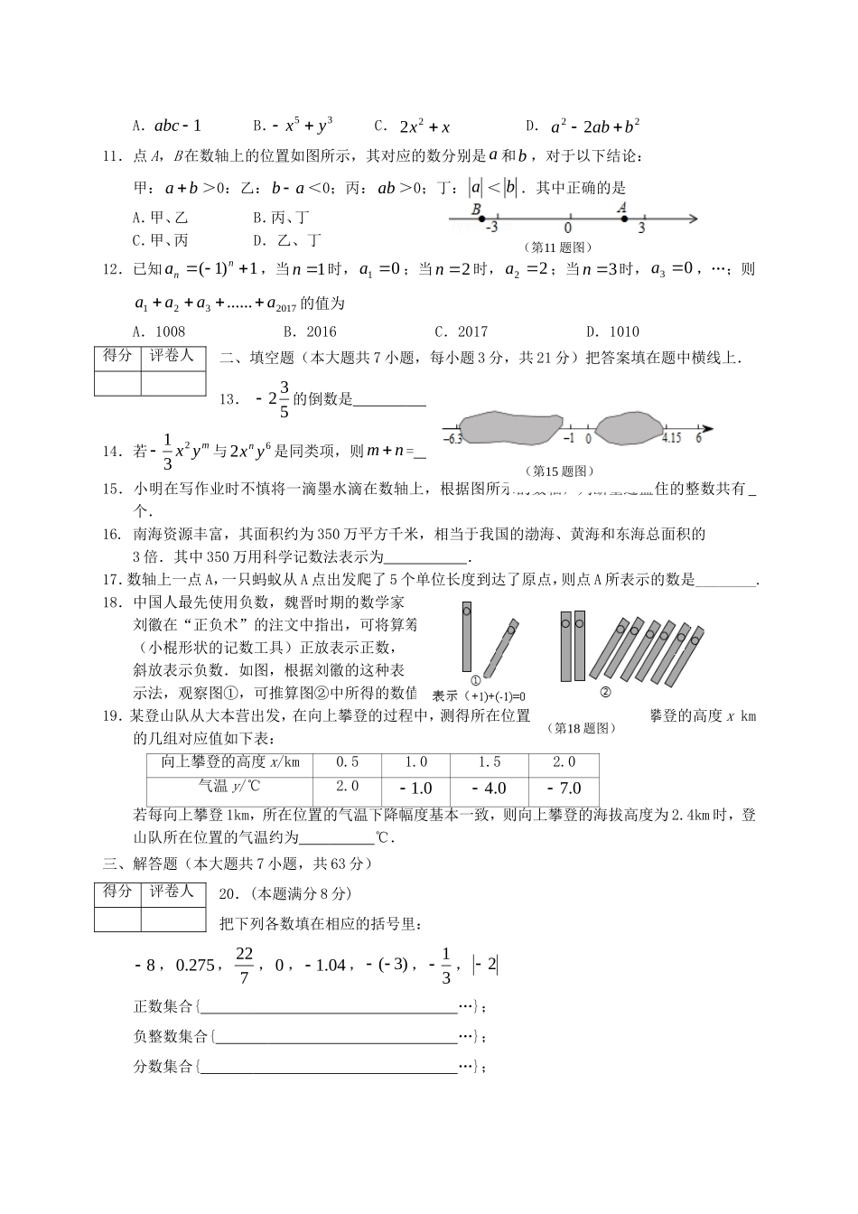 2017-2018学年山东省临沂市临沭县七年级数学上期中质量试题含答案.doc_第2页