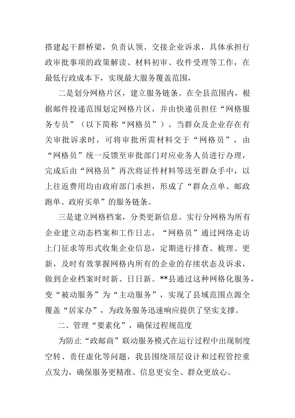 政务服务改革工作汇报_3.docx_第2页