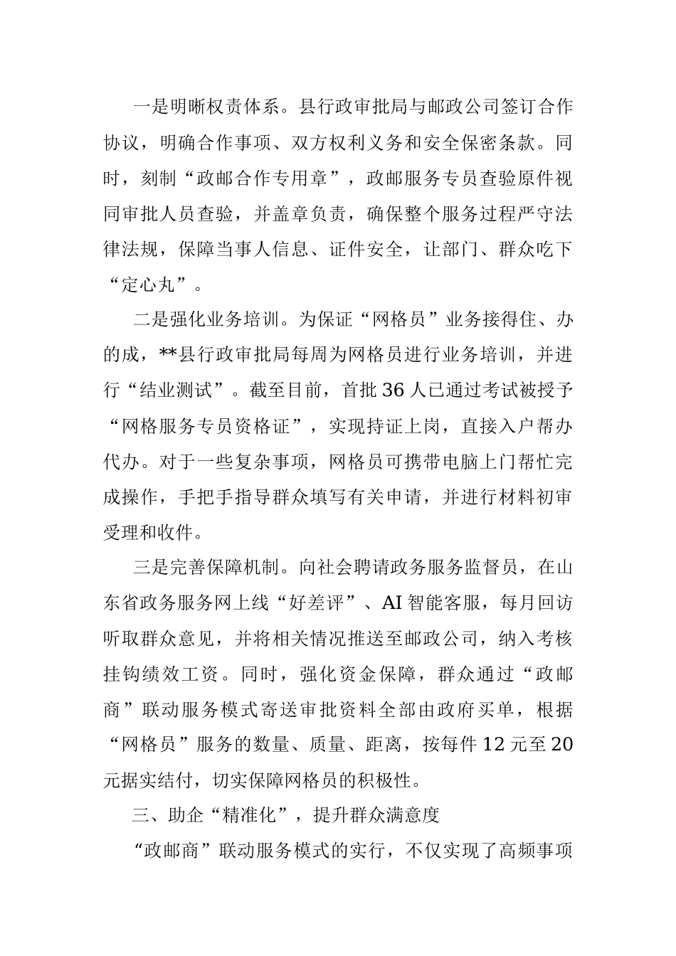 政务服务改革工作汇报_3.docx_第3页