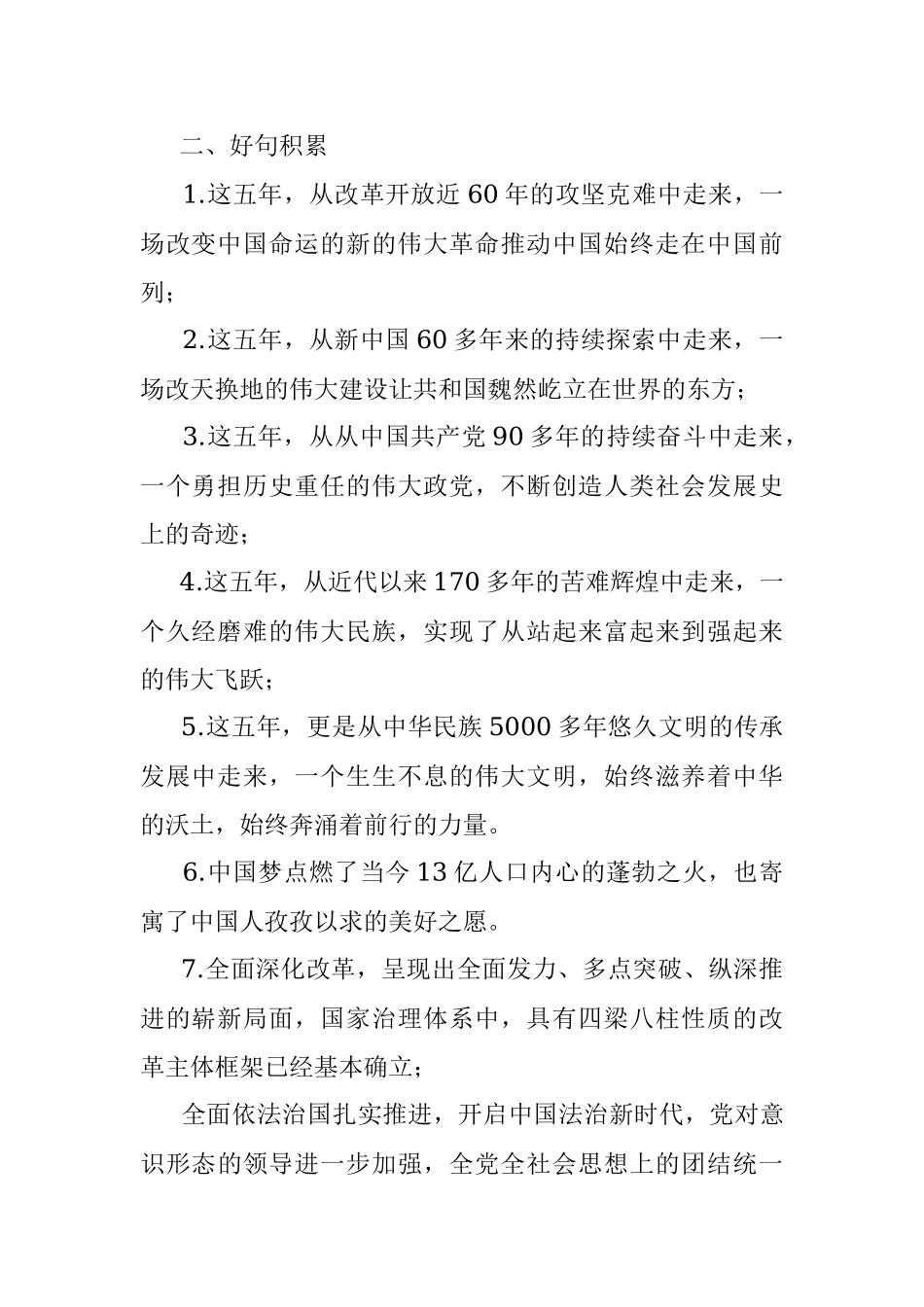 写作素材积累：《不忘初心继续前进》第一集：举旗定向.docx_第2页