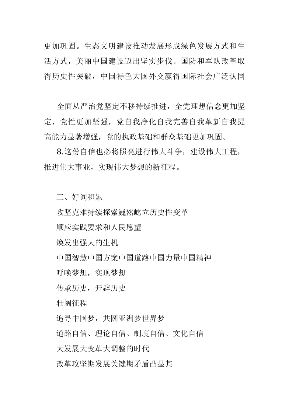 写作素材积累：《不忘初心继续前进》第一集：举旗定向.docx_第3页