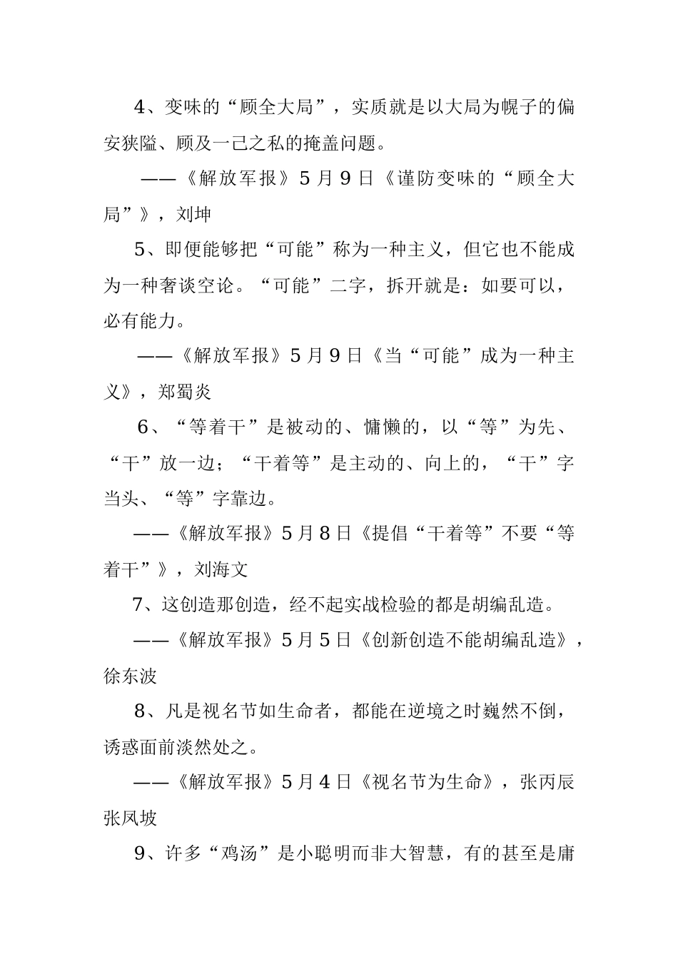 写材料金句大全【谈学习名言名句100条第二辑在内】.docx_第2页