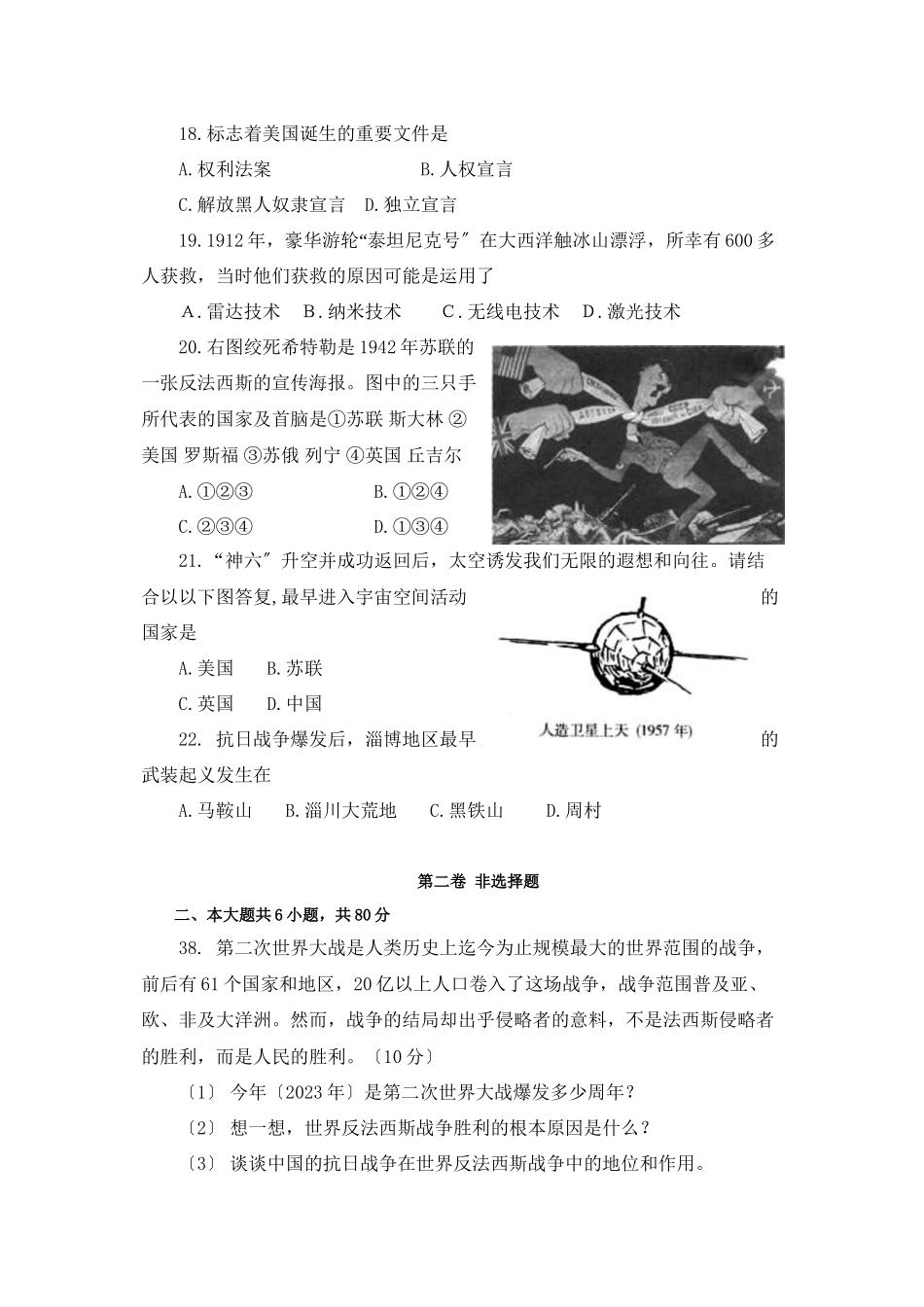 2023年淄博市文科综合历史部分模拟试题（二）初中历史.docx_第2页