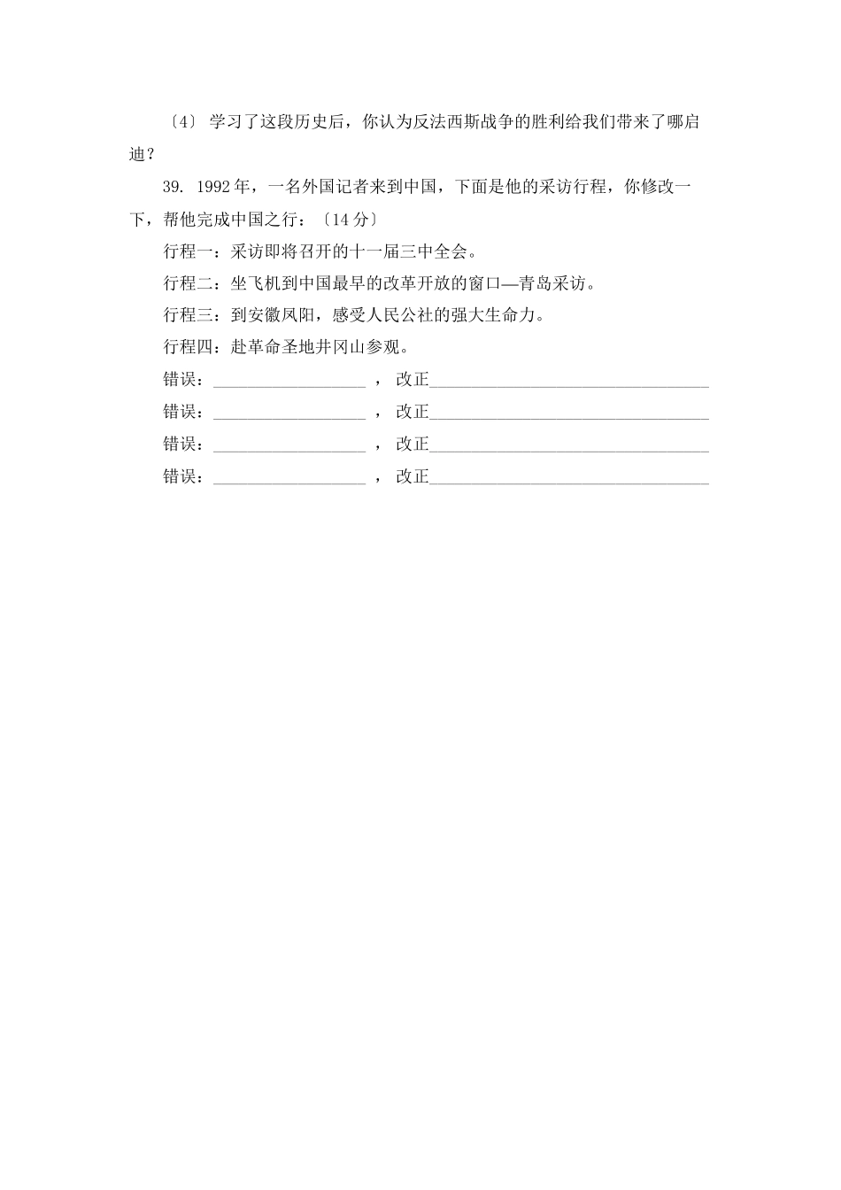 2023年淄博市文科综合历史部分模拟试题（二）初中历史.docx_第3页