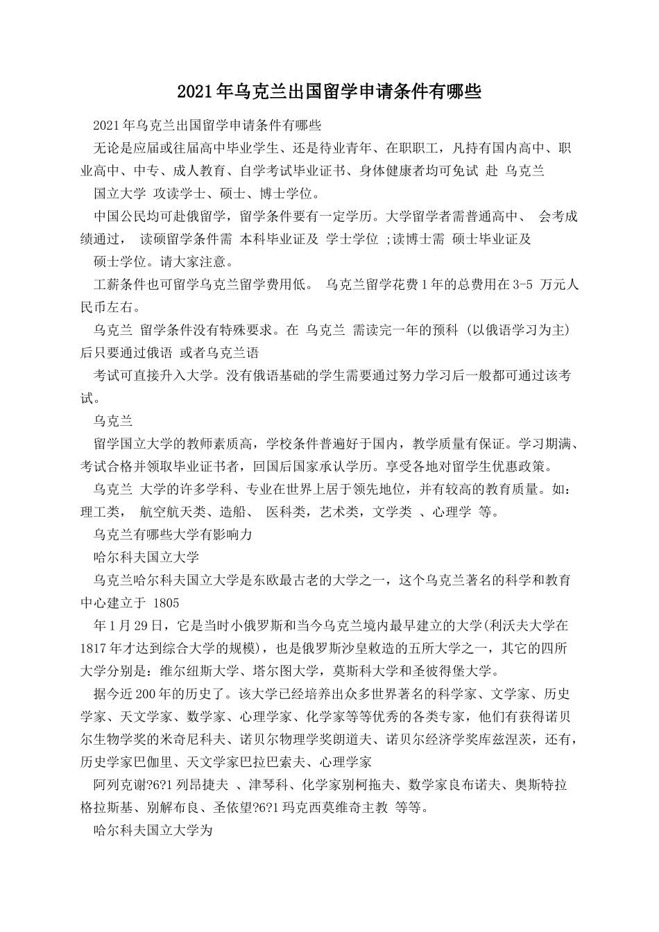 乌克兰出国留学申请条件有哪些.docx_第1页