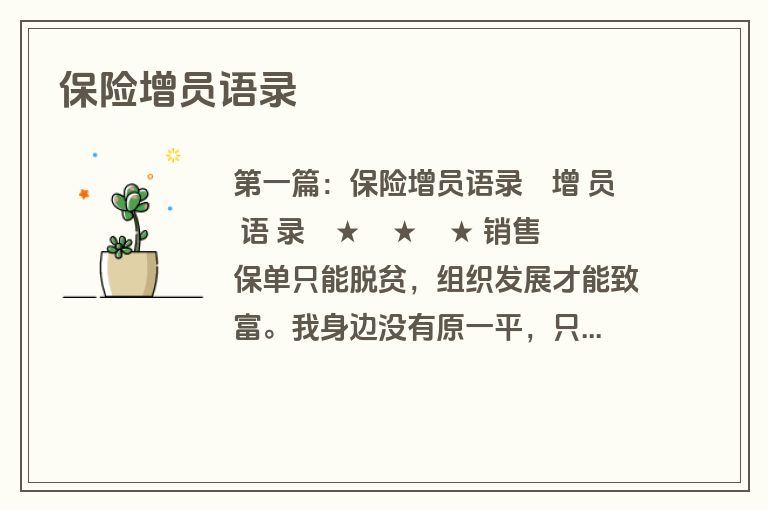 保险增员语录