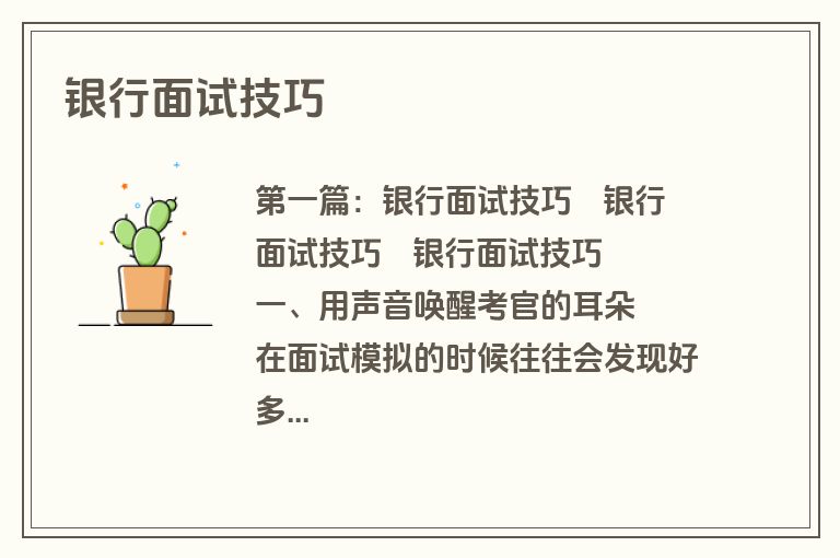 银行面试技巧