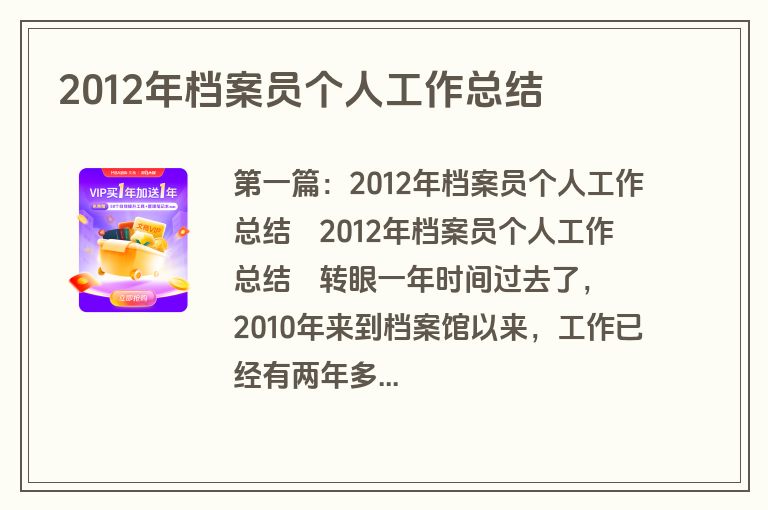 2012年档案员个人工作总结
