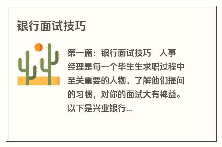 银行面试技巧