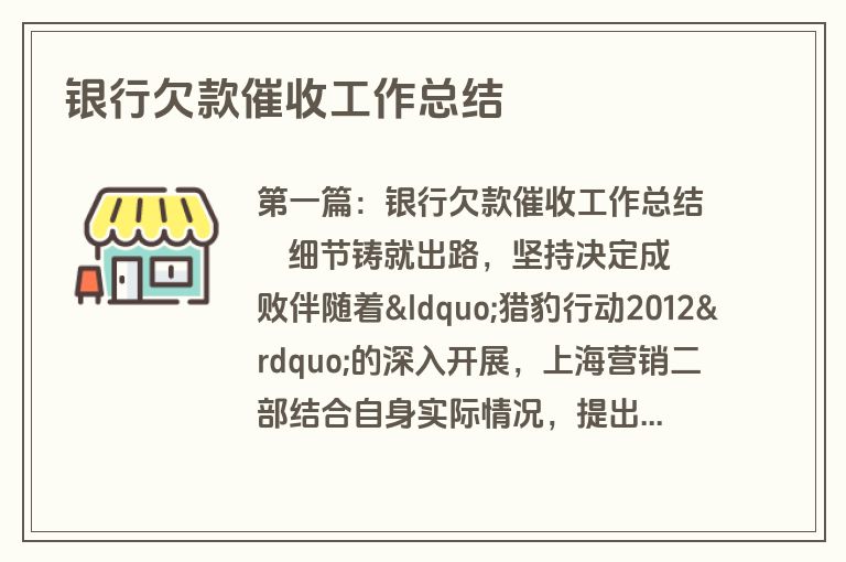 银行欠款催收工作总结