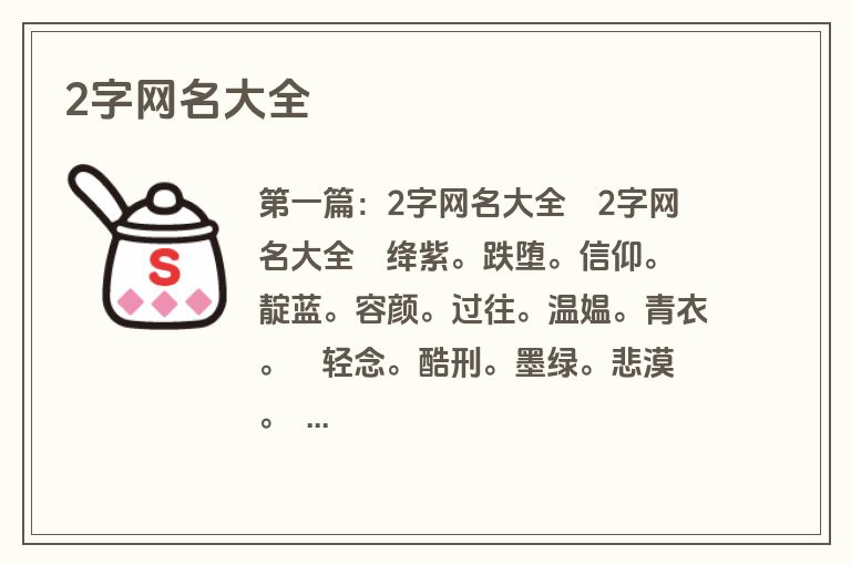 2字网名大全
