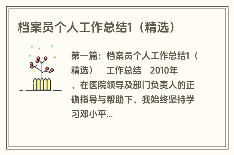 档案员个人工作总结1（精选）