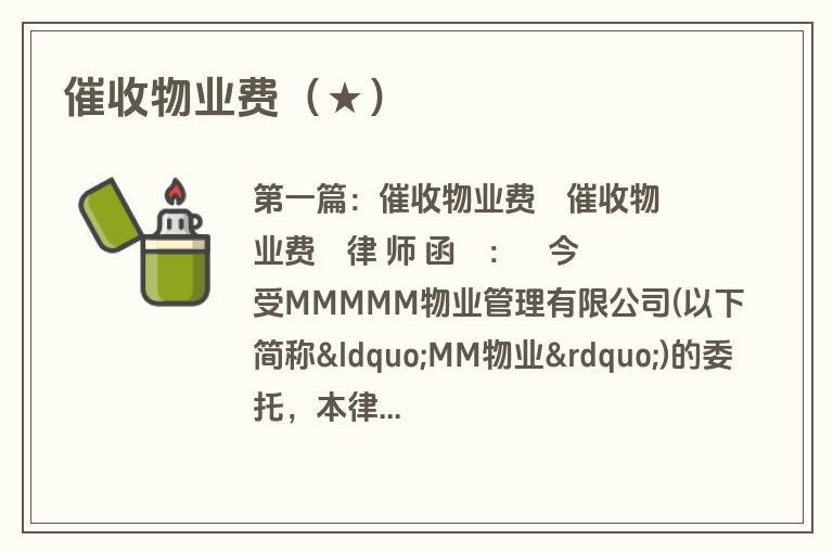 催收物业费(★)