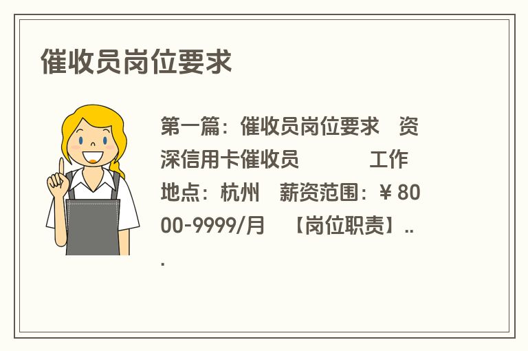 催收员岗位要求