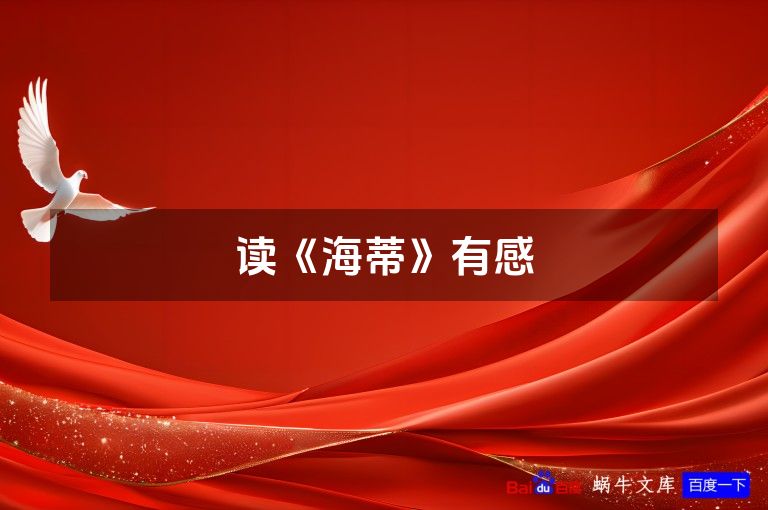 读《海蒂》有感
