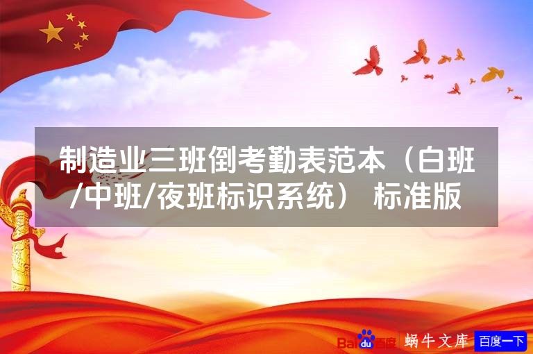 制造业三班倒考勤表范本（白班/中班/夜班标识系统） 标准版